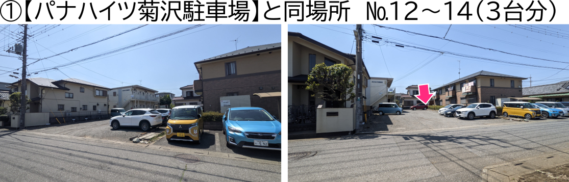 駐車場案場所写真①