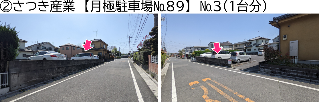 駐車場案場所写真②