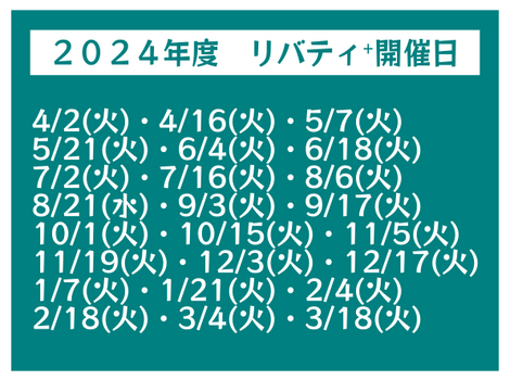 リバティ＋画像6