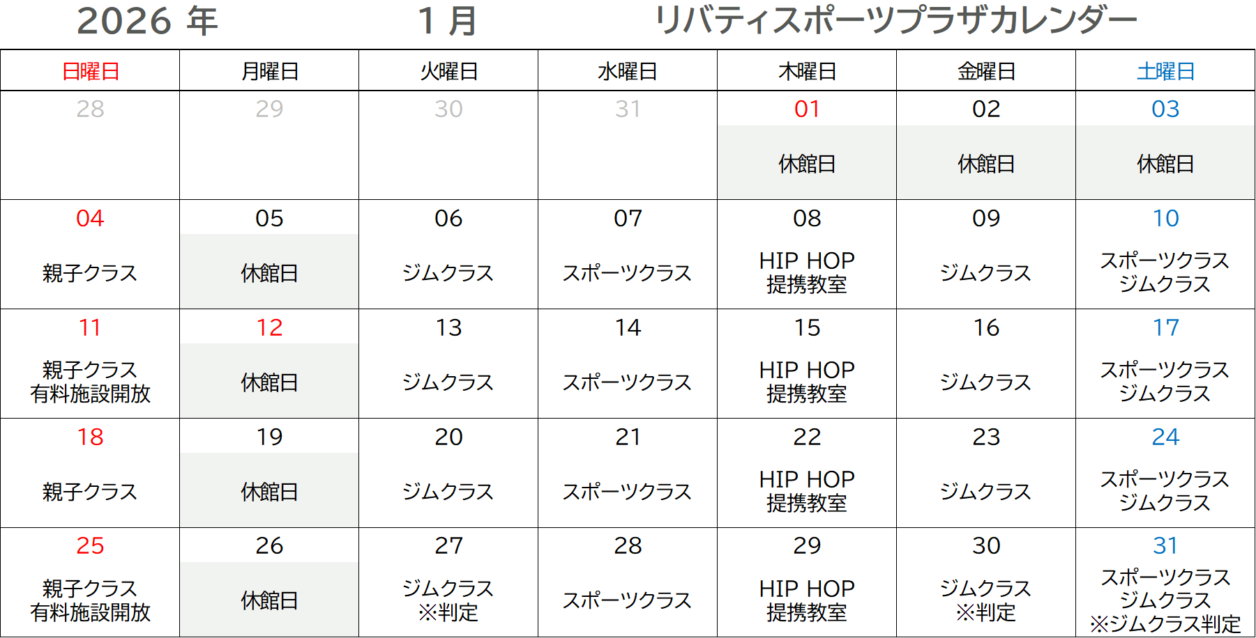 1月カレンダー