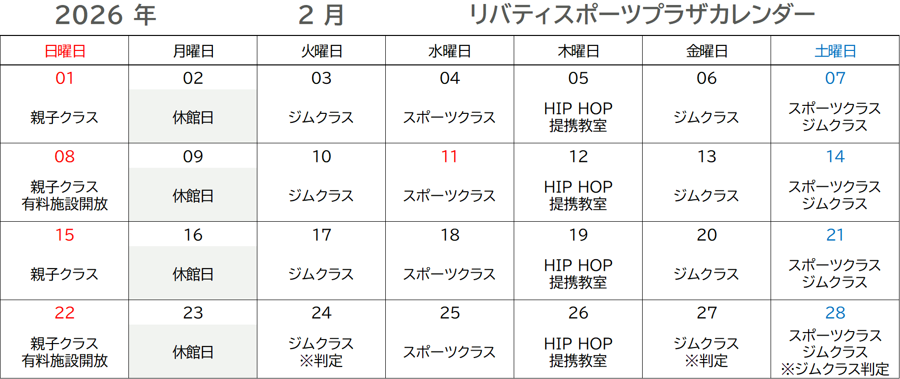2月カレンダー