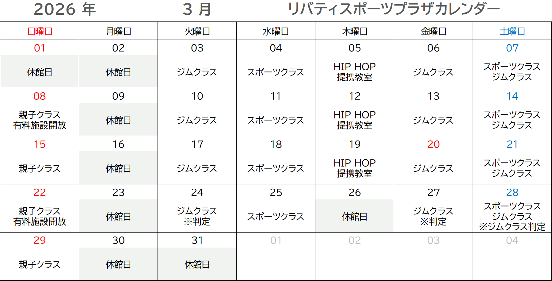 3月カレンダー