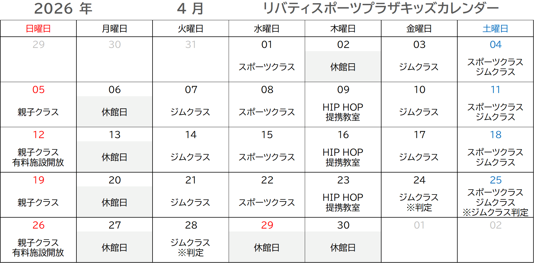 4月カレンダー