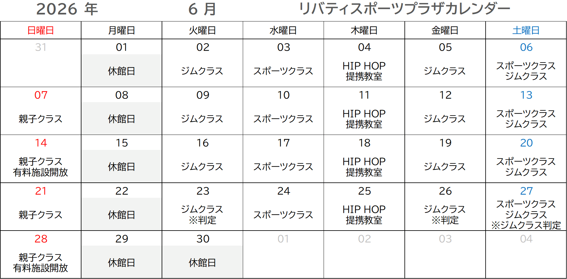 6月カレンダー