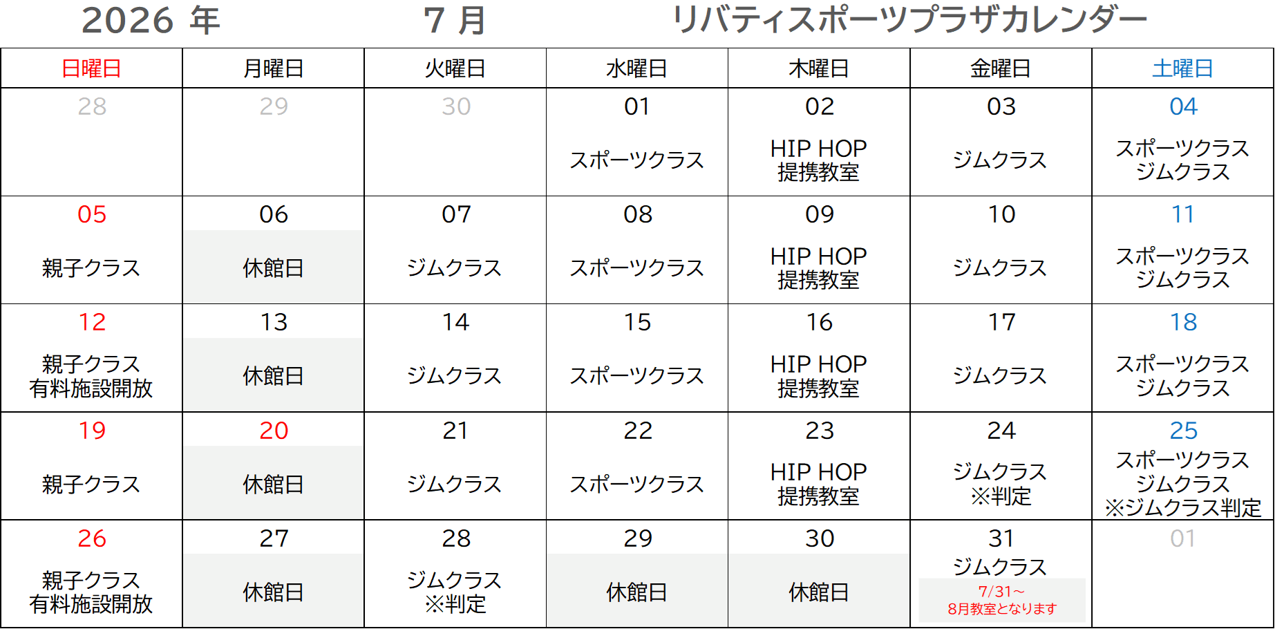 7月カレンダー
