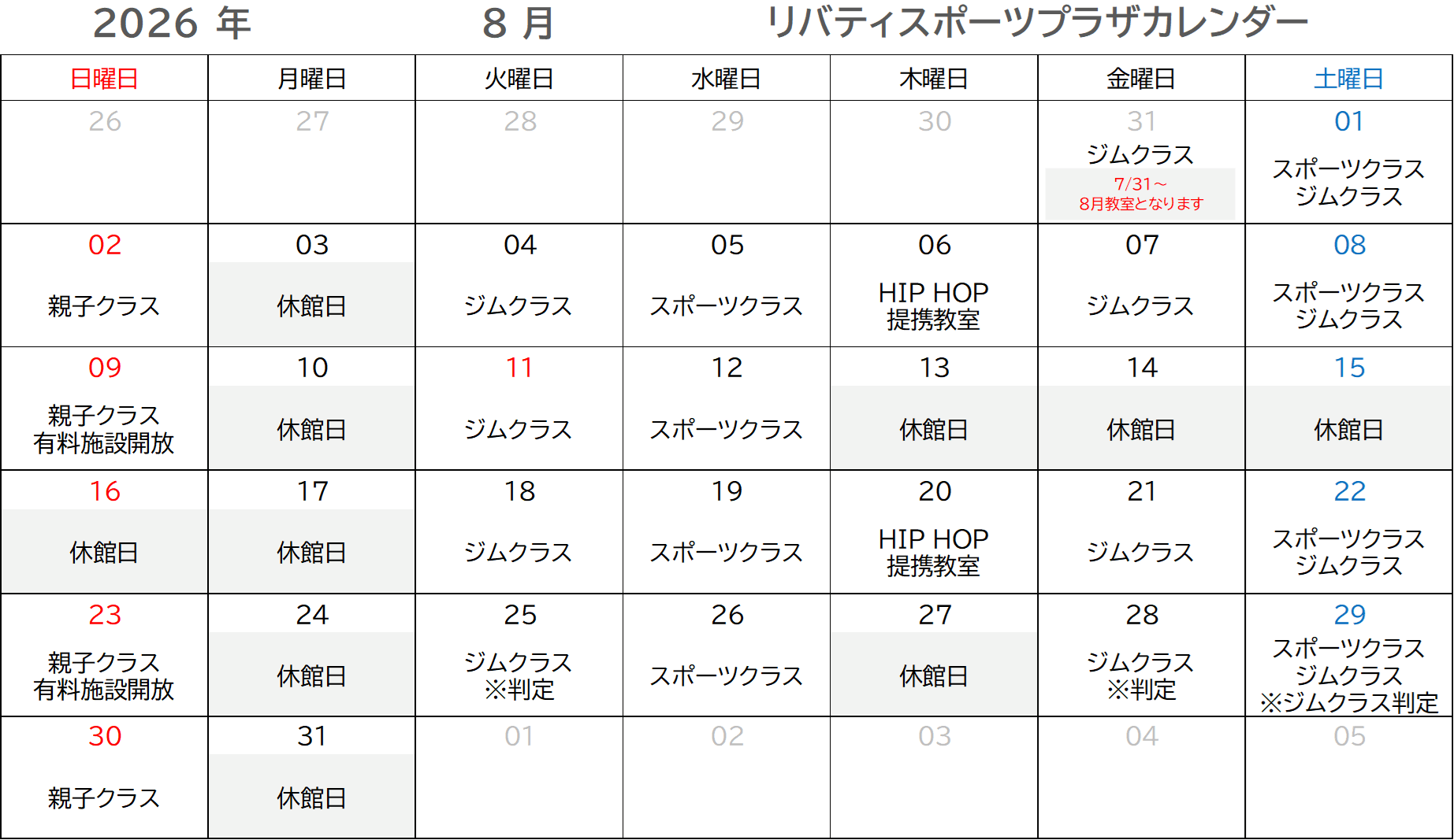 8月カレンダー
