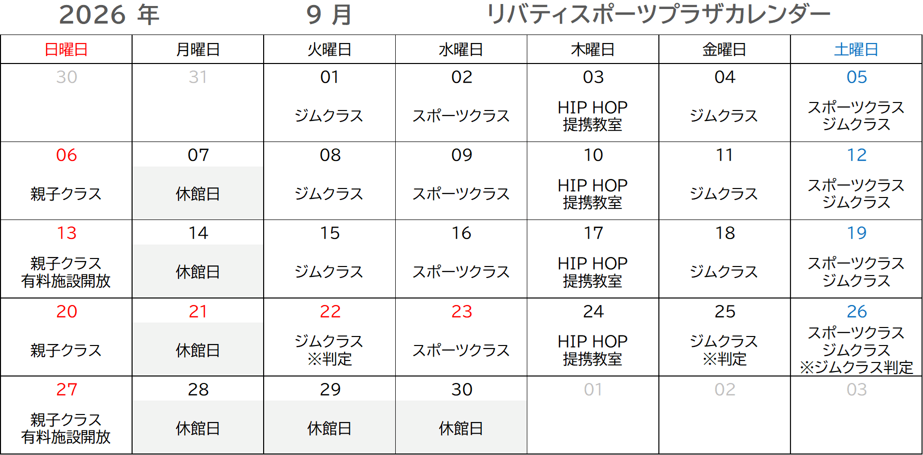 9月カレンダー