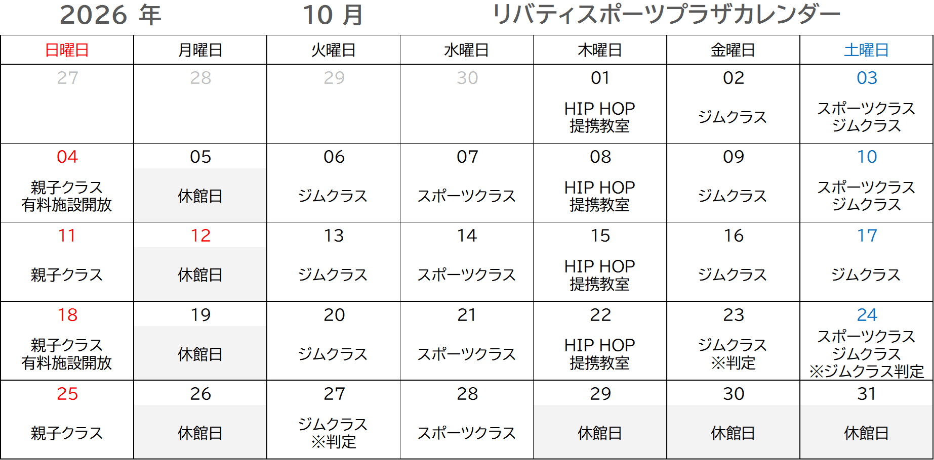 10月カレンダー