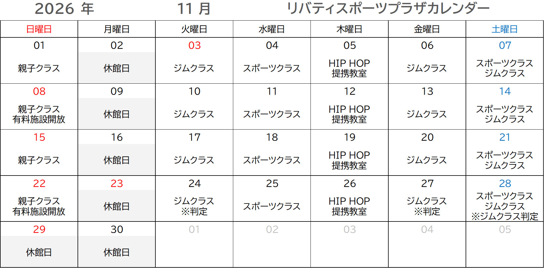 11月カレンダー