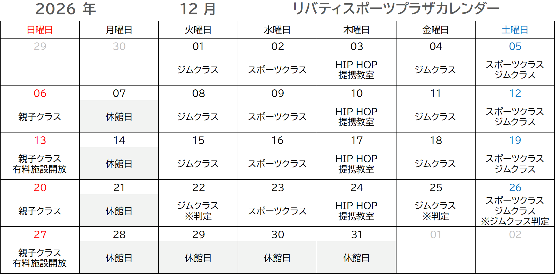 12月カレンダー