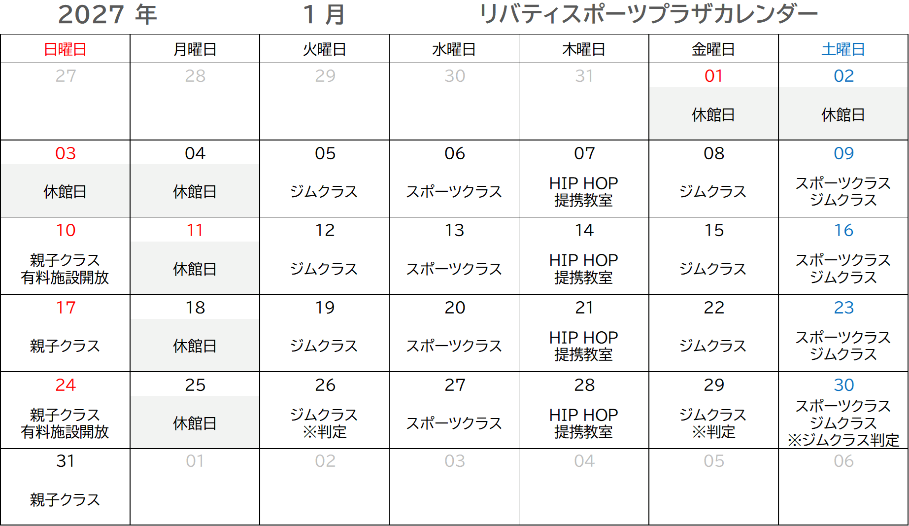 1月カレンダー