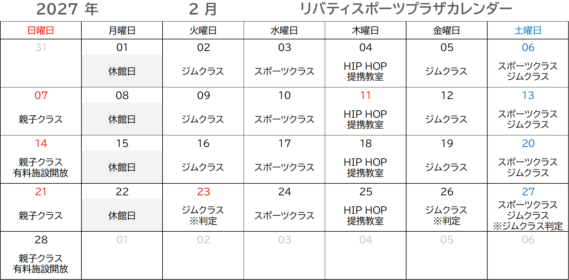 2月カレンダー