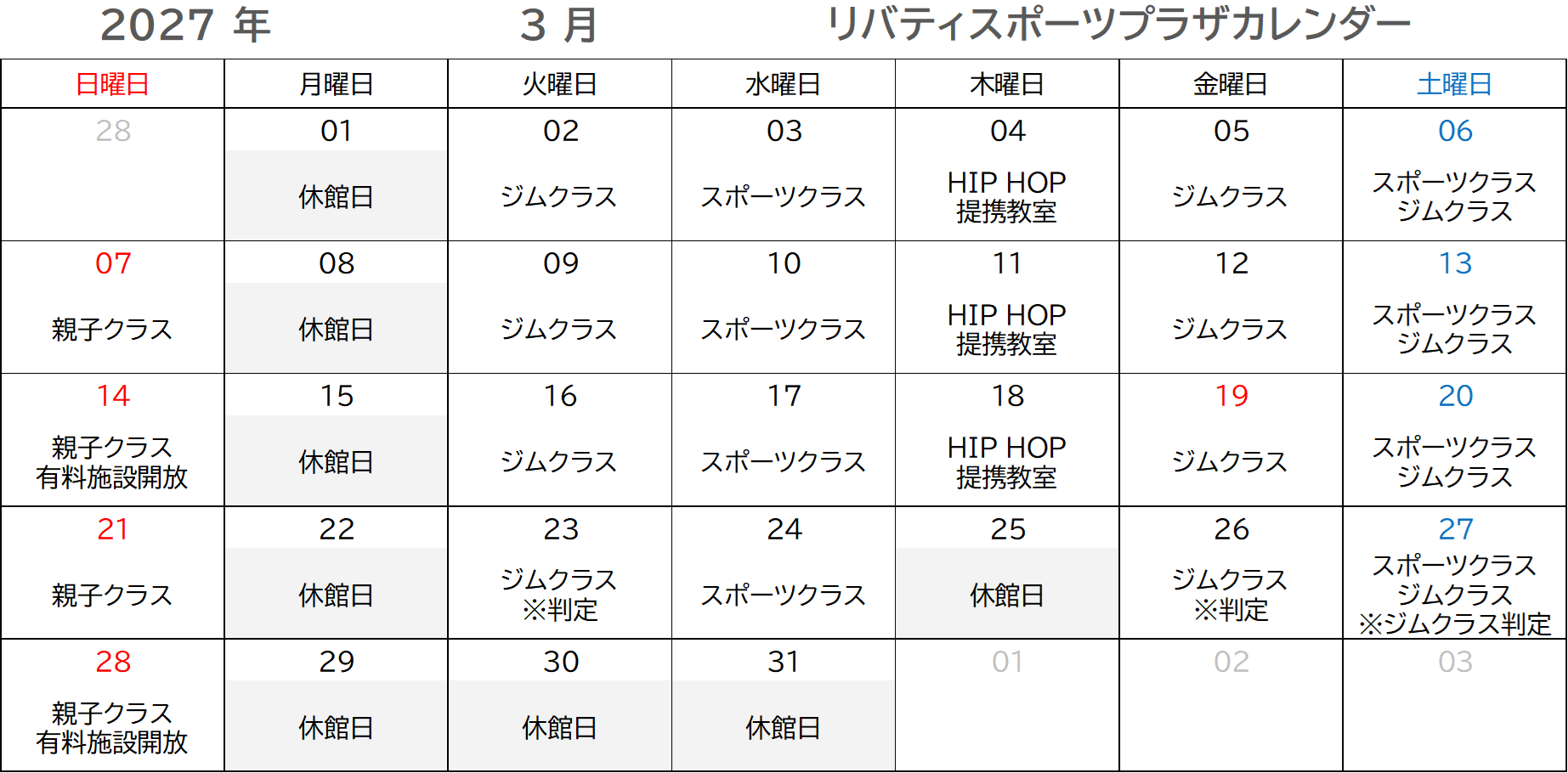 3月カレンダー