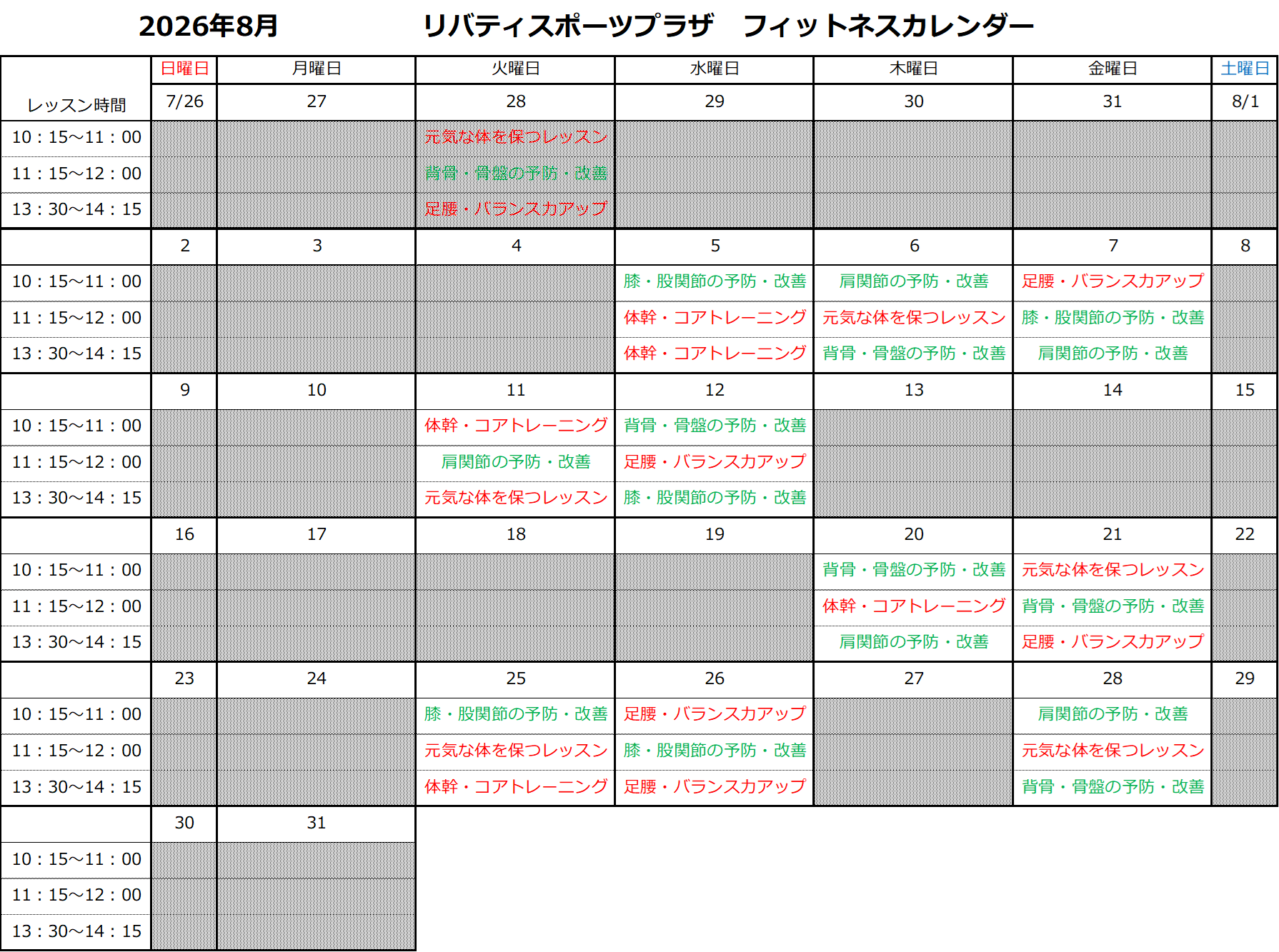 8月