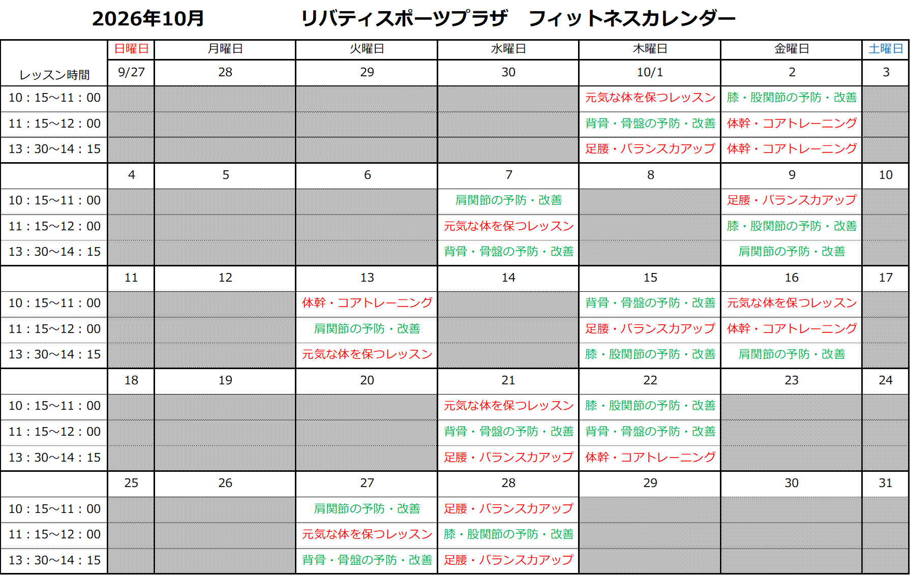 10月